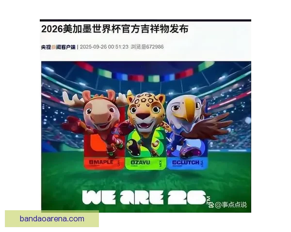 美加墨世界杯精彩赛事全解析与投注技巧指南