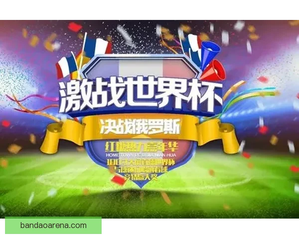 世界杯足球竞猜全攻略 提升你的投注技巧与获胜几率