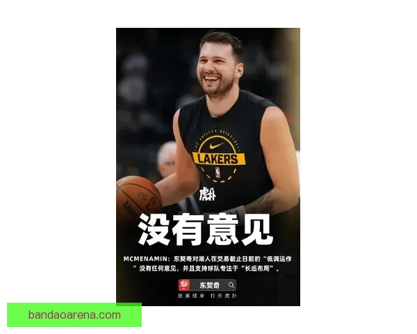 独行侠交易东契奇仅向湖人开启谈判窗口其余球队全部被拒绝背后隐情